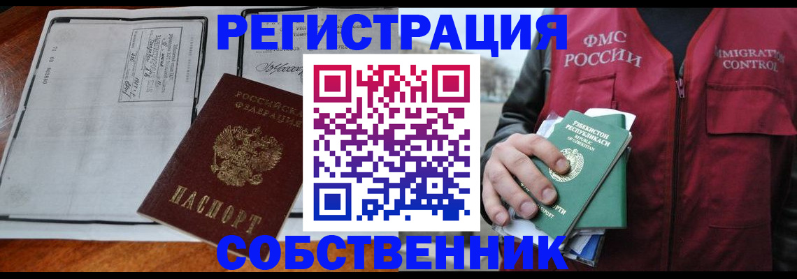 прописка регистрация в Шуе