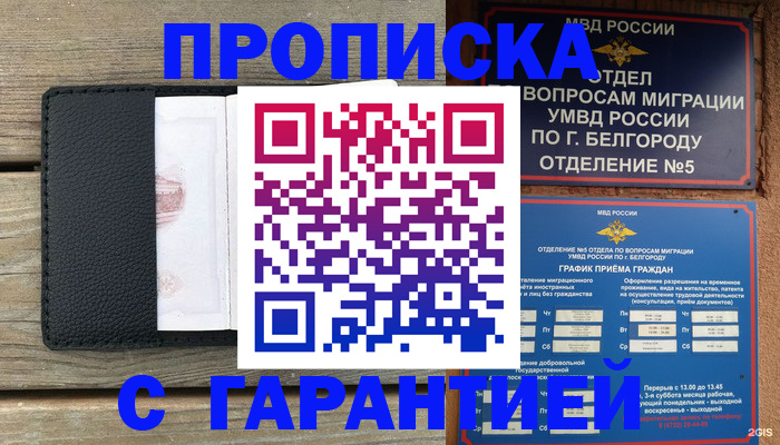 временная регистрация для всех в Шуе